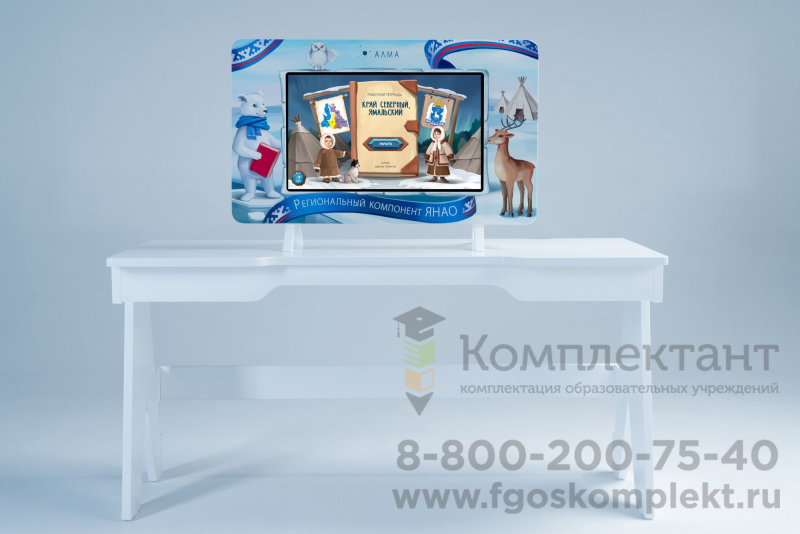 АЛМА Региональный компонент ЯНАО 43